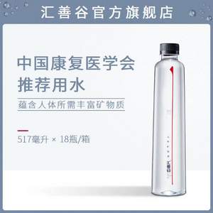 高鍶礦泉水， 匯善谷 天然弱堿礦泉水517ml*18瓶