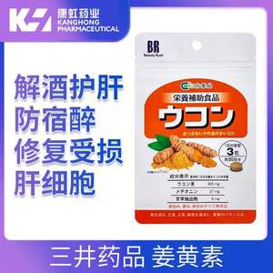 日本 BEAUTY RUSH 三井 养胃姜黄素护肝片90片*2件