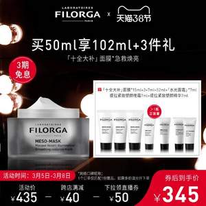Filorga 菲洛嘉 十全大补面膜50mL 赠同款面膜52mL+水光面霜7mL+塑颜晚霜7mL+塑颜精华7mL
