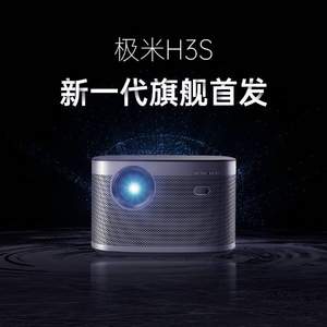 2021新品首发，GIMI 极米 H3S 智能家用投影机   （送3D眼镜）