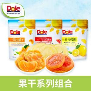 Dole 都乐 果干系列 一颗小橘干/西柚干/柠檬圈 45g*3袋