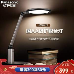 Panasonic 松下 致婉 国AA级LED护眼台灯 HHLT0651S