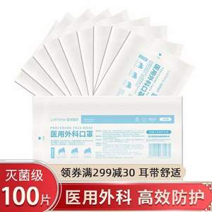 YY0469标准，蓝禾医疗 灭菌型一次性医用外科口罩100片