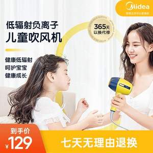 Midea 美的 MB-AE0101 兒童低輻射負(fù)離子電吹風(fēng) 