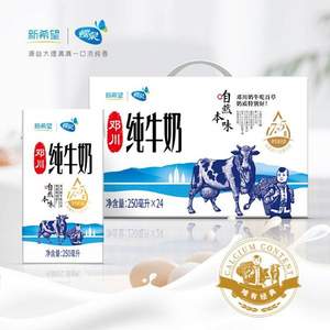 國(guó)家地理標(biāo)志保護(hù)產(chǎn)品，新希望 蝶泉 鄧川全脂純牛奶 250g*16盒整箱