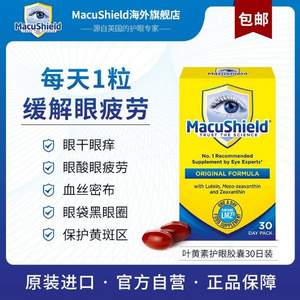 英国进口，Macushield 叶黄素护眼胶囊 30粒