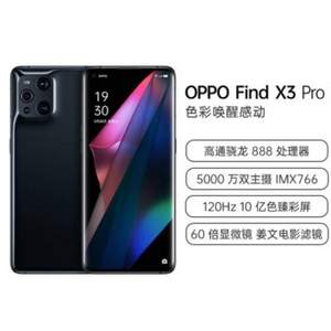 降￥400！OPPO Find X3 Pro 5G智能手机 12GB+256GB