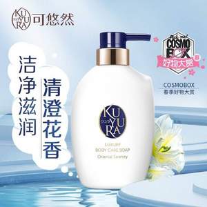 新品，资生堂 KUYURA 可悠然 奢宠美肌沐浴露（宁澄馨香）400ml*2件