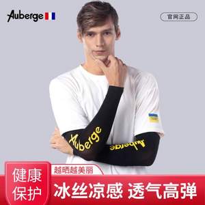 Auberge 艾比 UPF50+ 2020新款防晒冰袖*2件 成人/儿童多色