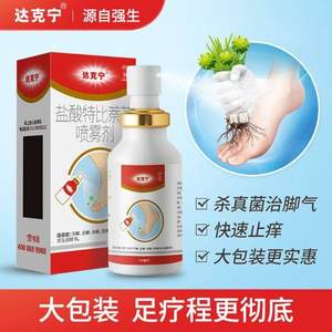 达克宁 盐酸特比萘芬喷雾剂60mL 赠口罩