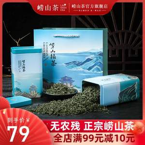 崂山绿茶 2020新茶礼盒装125g*2罐