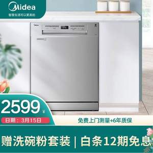 Midea 美的 RX20S 嵌入式全自动洗碗机 13套