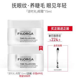 FILORGA 菲洛嘉 逆时光紧致眼霜 15ml*2件 
