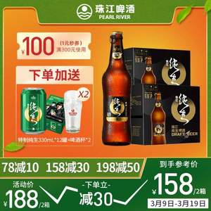 珠江啤酒 97经典纯生啤酒528mL*12瓶*2箱 赠特制纯生330mL*12罐+啤酒杯*2个