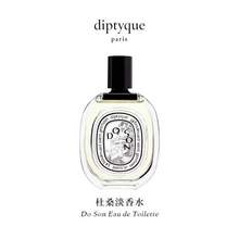 <span>直降116元白菜！</span>88會(huì)員，Diptyque 蒂普迪克 杜桑 淡香水 EDT 100mL +湊單品
