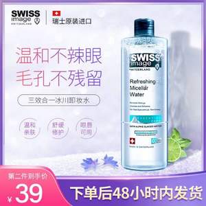 临期低价，瑞士进口 Swiss Image 冰川卸妆水 400ml