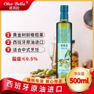 Oleo Bella 欧贝拉 西班牙原油进口 纯正橄榄油 500ml
