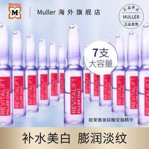 L'Oreal Paris 巴黎歐萊雅 復(fù)顏玻尿酸安瓶精華 1.3ml*7支
