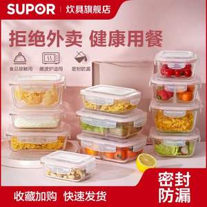 supor 蘇泊爾 可微波爐玻璃飯盒