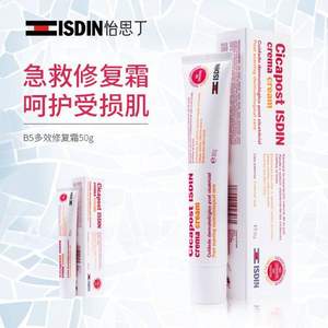 低过海淘，ISDIN 怡思丁 淡化修复祛疤膏 50g