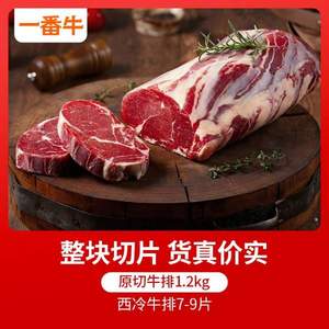 凤祥食品 一番牛 原切西冷牛排1.2kg（送勋章菲力牛排500g+蒙里特尔调料）