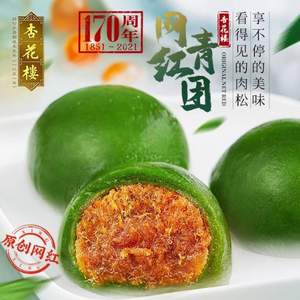 中华老字号，杏花楼 网红爆款咸蛋黄肉松青团 280g*2盒