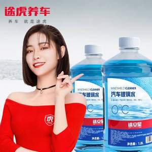 白菜！途虎 途安星 0℃防凍汽車玻璃水1.8L*2瓶