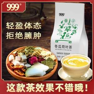 999 三九 冬瓜荷叶茶 128g*2袋