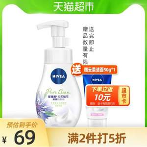 Nivea 妮維雅 云柔植萃 氨基酸泡沫慕斯?jié)嵜?180ml *2件