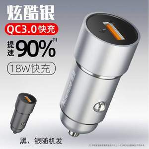 Newsmy 纽曼 QC3.0快充 全合金车载充电器