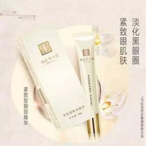 馬應(yīng)龍 八寶 走珠滾珠眼部精華15mL