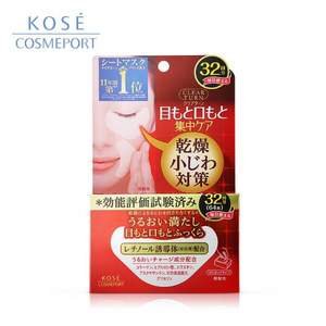 KOSE COSMEPORT 高絲魅寶 Clear Turn 抗皺眼貼眼膜64枚