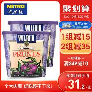 美国进口，麦德龙 Wilbur去核西梅干500g*2桶