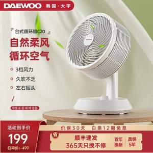 PLUS會(huì)員，DAEWOO 大宇 C20 空氣循環(huán)扇
