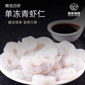 Wecook 味库 活剥单冻去线青虾仁 3包净重900g