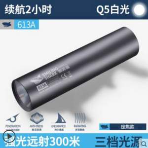 微笑鯊 三檔定焦便攜強(qiáng)光遠(yuǎn)射LED手電筒