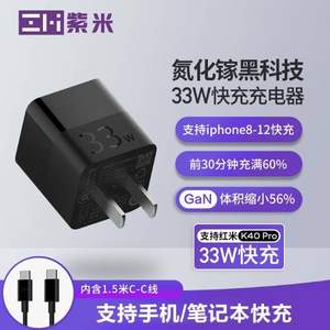 新品发售，ZMI 紫米 氮化镓GaN PD33W 充电器套装 HA715