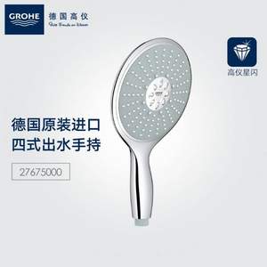 销量第一！GROHE 高仪 保颂 160四式智能多功能手持花洒 27675000 