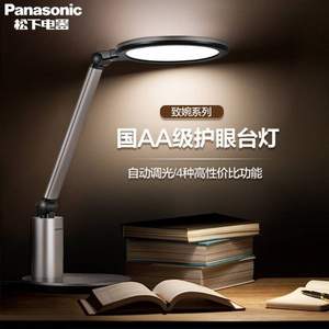 Panasonic 松下 致婉 国AA级LED护眼台灯 HHLT0651S
