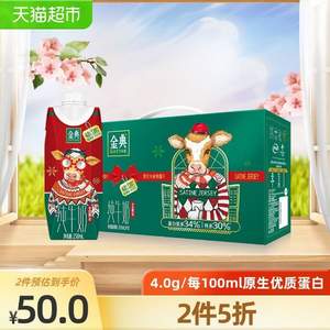 限地区，伊利 金典 梦幻盖 娟姗高钙冬日限定纯牛奶 250ml*10盒*2件