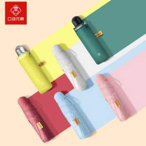 口袋元素 至輕傘鈦銀系列太陽傘 多色