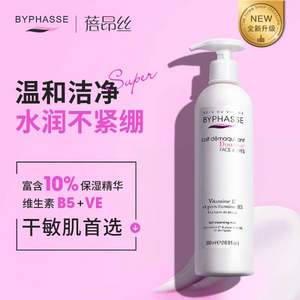 西班牙进口 byphasse 蓓昂斯 氨基酸深层清洁洗面奶 500ml 