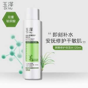 玉泽 皮肤屏障修护保湿水 120ml（赠5g身体乳）