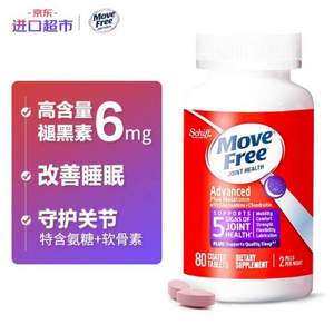 <span>白菜！</span>Schiff 维骨力 Move Free 益节 紫瓶 氨糖维骨力软骨素+褪黑素80粒*3件