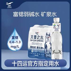 十四运官方指定用水，大秦之水 天然矿泉水富锶水 500ml*6瓶