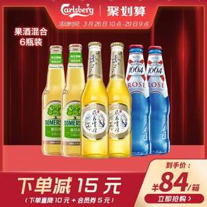 Carlsberg 嘉士伯 果味啤酒组合（1664桃红+风花雪月+夏日纷）共6瓶