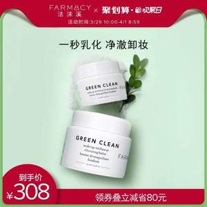 持平海淘，Farmacy Green Clean 紫雏菊深层卸妆膏组合装100mL+50mL