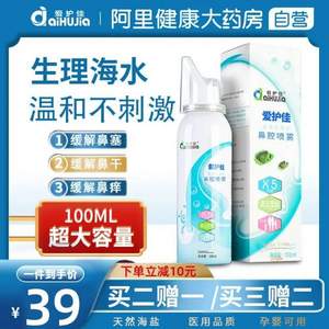 阿里健康自營，愛護(hù)佳 生理性海水鼻腔噴霧100ml