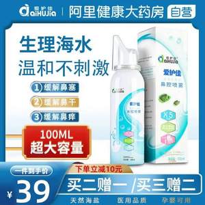 阿里健康自营，爱护佳 生理性海水鼻腔喷雾100ml