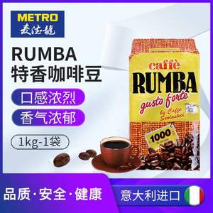 麦德龙 意大利原装进口 RUMBA特香咖啡豆1kg*2包